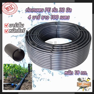 RRT ท่อเกษตร PE ท่อ LDPE 32 มิล 4บาร์ ยาว 100