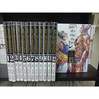 (พร้อมส่ง) มหาศึกคนชนเทพ เล่ม 1-15 พร้อมโปสการ์ด เล่ม 8-15 มือ 1 ครบชุด จาก Phoenix (MG)