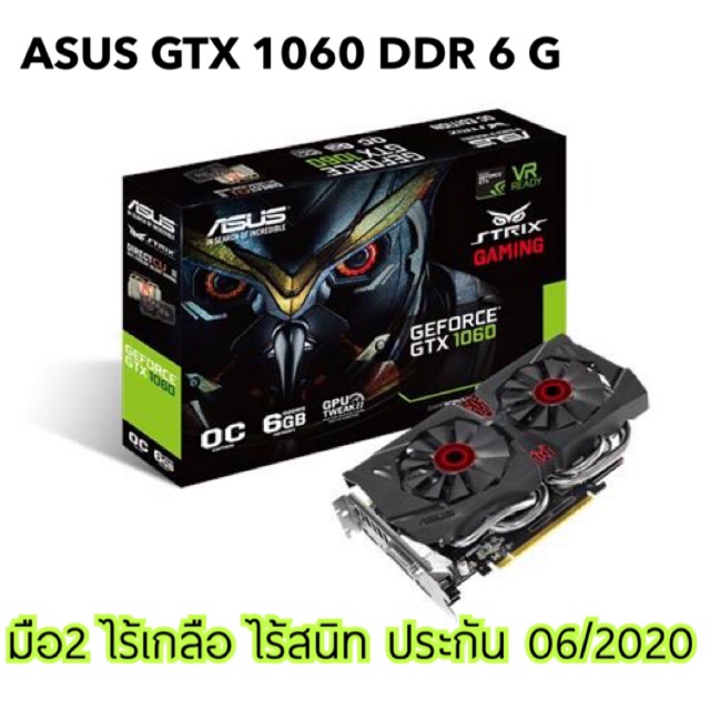 [ใส่ SUPE839 ลด 15%] [มือ2 ส่งฟรี]การ์ดจอ ASUS STRIX Gaming  GTX 1060 DDR 6GB ประกัน Scanner 06/2020