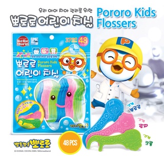 Pororo ไหมขัดฟันเด็ก 48 ชิ้น ไม้จิ้มฟัน ไหมขัดฟันน่ารัก สีสันสดใส จากเกาหลี