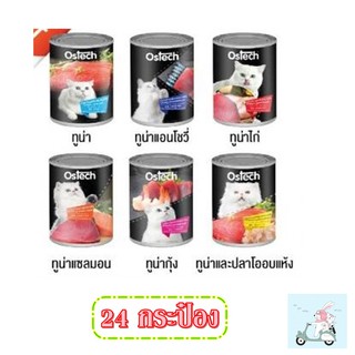 อาหารแมว Ostech Pouch กระป๋องดำ ขนาด 400g  (24กระป๋อง)