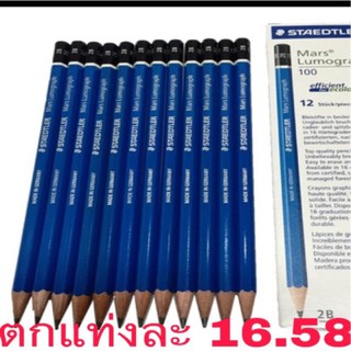 ดินสอ 2B และ EE Staedtler 12แท่ง (รุ่นอย่างดี Lumograph)