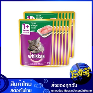 เพาช์ รสปลาทูน่า 85 กรัม (12ซอง) วิสกัส Whiskas Cat Food Pouch Mix Variety Tuna อาหารแมว อาหารสำหรับแมว อาหารสัตว์ อาหาร