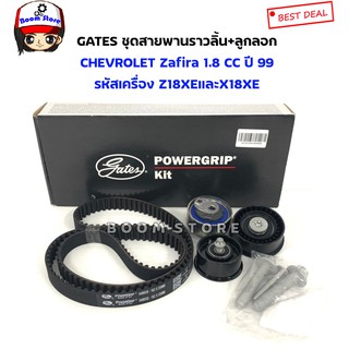 Gates(K025499XS)ชุดสายพานราวลิ้น+ลูกลอก สำหรับรถยนต์ CHEVROLET Zafira 1.8 CC ปี 99 รหัสเครื่อง Z18XEและX18XE