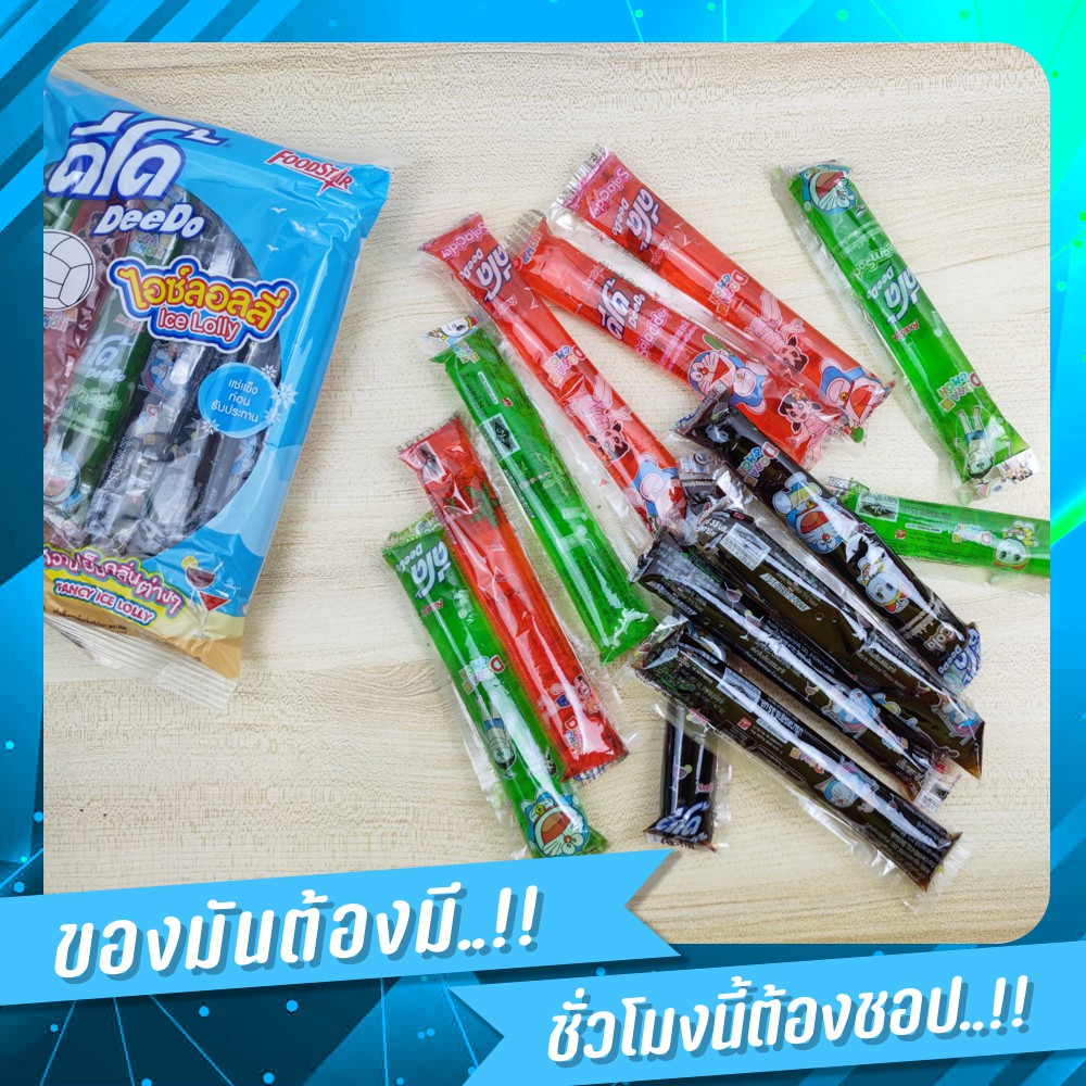 ดีโด้ ไอซ์ลอลลี่ หวานเย็น แบบหลอด แช่แข็งก่อน 35มล 121หลอด Gl