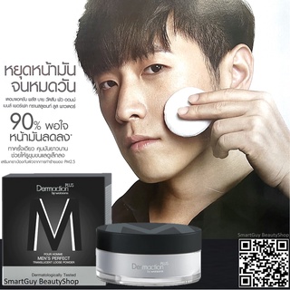 DERMACTION PLUS BY WATSONS Pour Homme Men’s Perfect Translucent Loose Powder 14g แป้งฝุ่นคุมมันเนื้อบางเบาสำหรับผู้ชาย