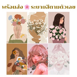 [พร้อมส่ง - ส่งไว] ระบายสีตามตัวเลข - DIY painting by numbers