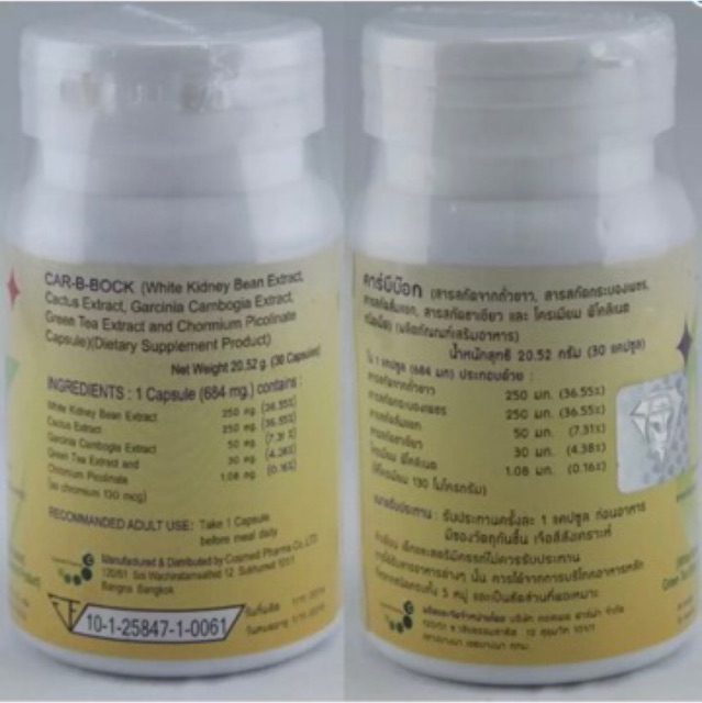 Car-B-BOCK ผลิตภัณฑ์เสริมอาหารลดน้ำหนักคาร์บีบ๊อก 30 เม็ด - 1stallshop ...