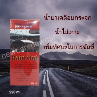 น้ำยาเคลือบกระจก(สูตรพิเศษ) Z-ONE Rain Out