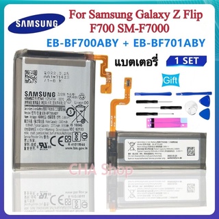 แบตเตอรี่ แท้ Samsung Galaxy Z Flip F700 SM-F7000 battery EB-BF700ABY EB-BF701ABY โทรศัพท์มือถือพับหน้าจอ