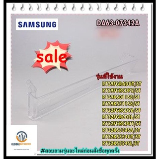 ขายอะไหล่ของแท้/ชั้นวางของในช่องพรีชตู้เย็น/GUARD-FRE/ซัมซุง//Samsung/DA63-07342A