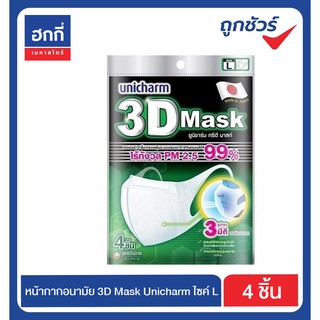 หน้ากากอนามัย 3D Mask Unicharm ไซค์ L (มีพร้อมส่ง)