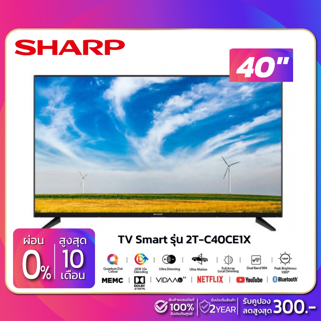 TV Smart 40 นิ้ว ทีวี SHARP รุ่น 2T-C40CE1X (รับประกันศูนย์ 2 ปี)
