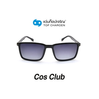 COS CLUB แว่นกันแดดทรงเหลี่ยม 8233-C1 size 53 By ท็อปเจริญ