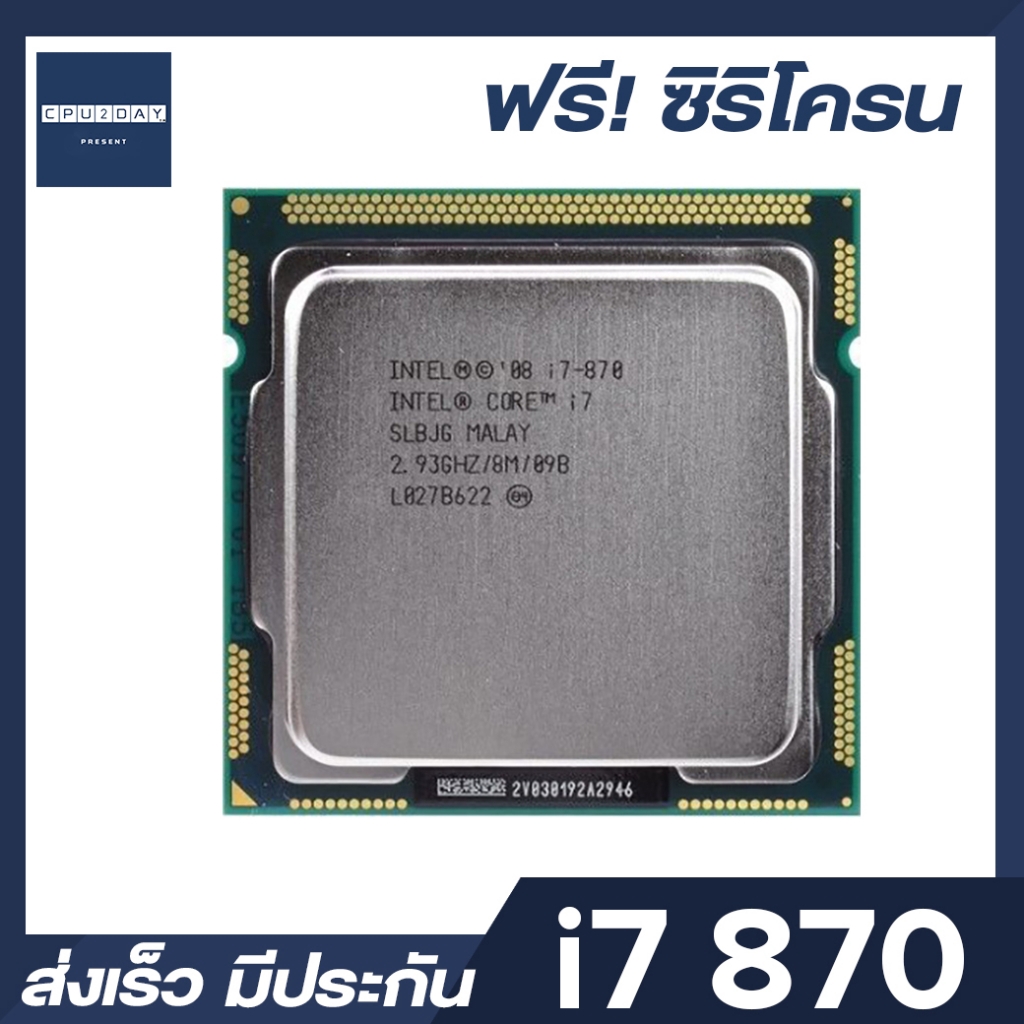 INTEL i7 870 มือสอง ราคา ถูก ซีพียู CPU 1156 Core i7 870 พร้อมส่ง ส่ง ...