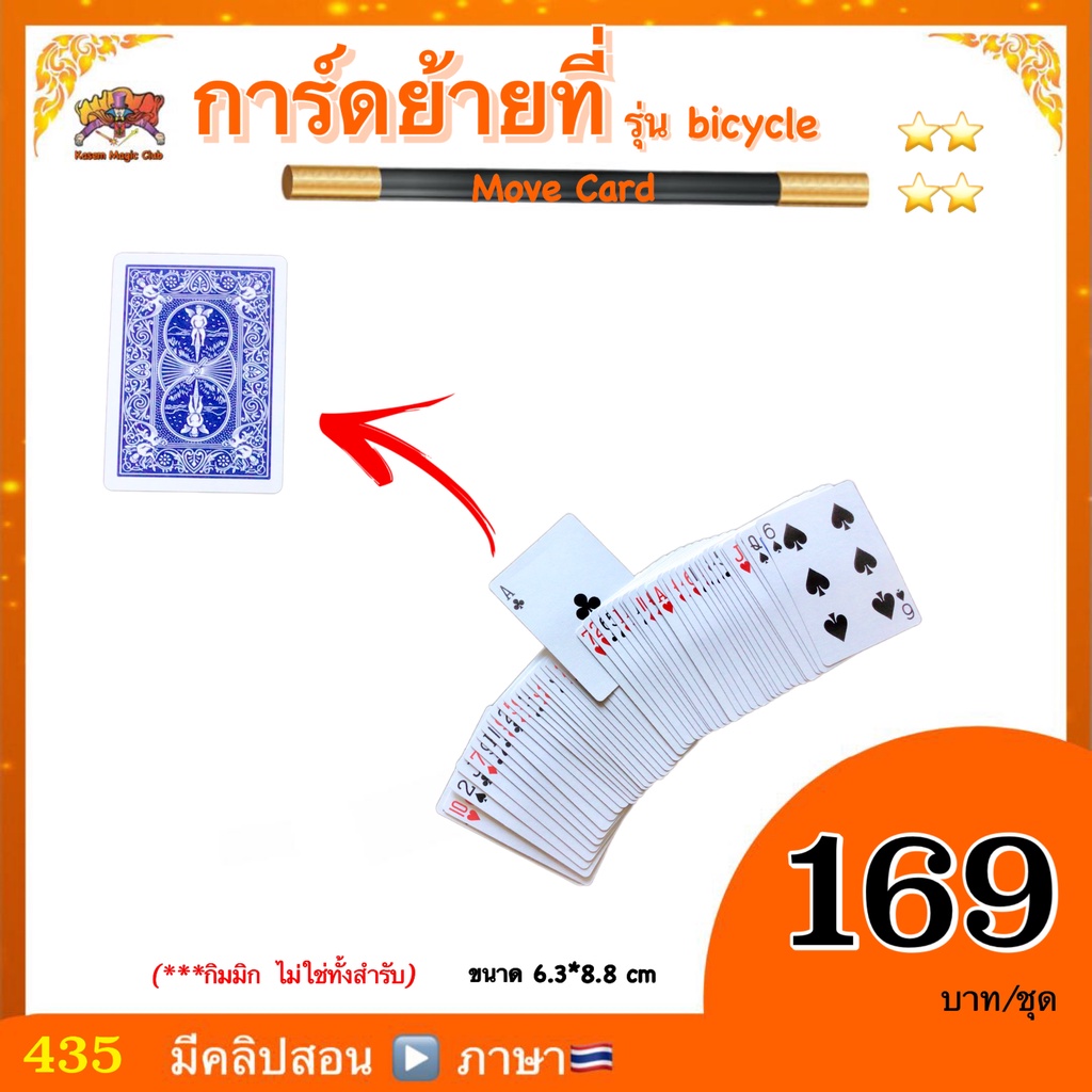 (มีคลิปสอน ) การ์ดย้ายที่ (Move Card）