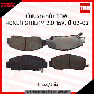 TRW ผ้าเบรค (หน้า) HONDA STREAM 2.0 16V. ปี 02-03 , ACCORD G8 ปี 08-12