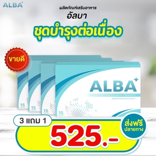 ✅3แถม1ส่งฟรี ALBA-อัลบา วิตามินแก้ไมเกรนเรื้อรัง นอนกรน บำรุงสมอง นอนไม่หลับ บำรุงสายตา มือเท้าชา หน้ามืดบ่อย อ่อนเพลีย