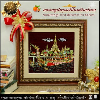 กรอบรูปมงคล🎁ผ้าไหมพิมพ์ลายเรือสุพรรณหงส์ กรอบรุปมงคล เสริมฮวงจุ้ย เสริมอำนาจ วาสนา บารมี