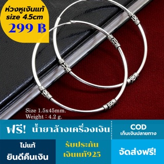 รับประกันเงินแท้925 ห่วงหูเงิน ต่างหูเงิน ฟรี!จัดส่ง แถม!น้ำยาล้างเครื่องเงิน