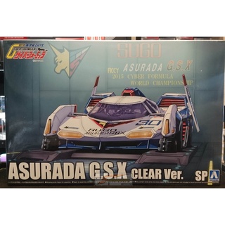 Aoshima 1/24 Asurada G.S.X Clear Ver.