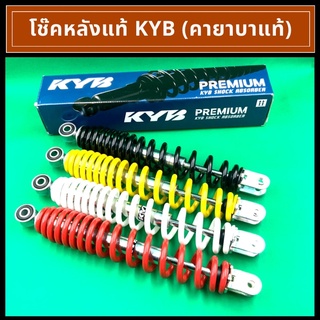 KYB โช๊คหลังแท้ (คายาบา) สำหรับ Click 110/110i/125i/150i,Sco…