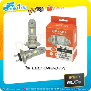 หลอดไฟ LED C4S-(ขั้วH7)