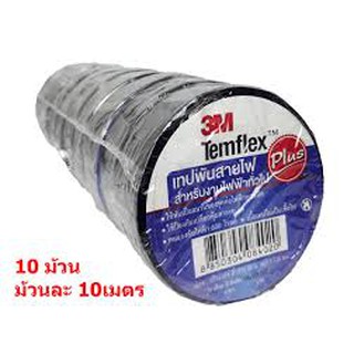 3M เทปพันสายไฟ รุ่น Temflex Plus ขนาด 3/4นิ้ว ยาว 10 เมตร จำนวน 10 ม้วน เทปรัดสายไฟ เทปหุ้มสายไฟ ทนแรงดันไฟฟ้าได้ 600 V