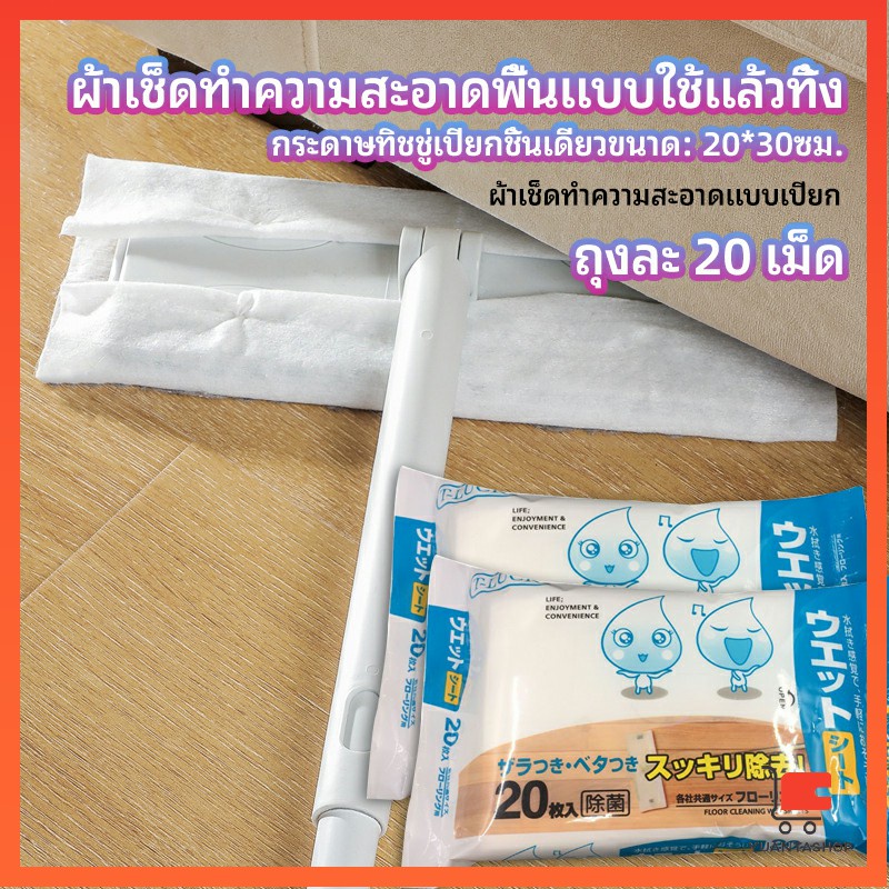 ผ้าเช็ดทำความสะอาดพื้นดักฝุ่น ผ้าถูพื้นแบบใช้แล้วทิ้ง พร้อมจัดส่งในไทย ผ้าถูพื้น Disposable mop