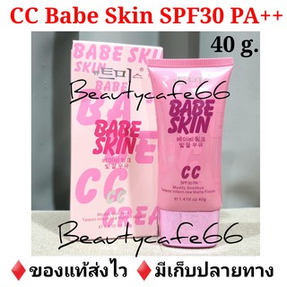 *ของเข้าแล้ว* CC Babe Skin Cream 40 ml. ซีซี เบบี้สกิน ครีมรองพื้น เบสชมพู Make up Base