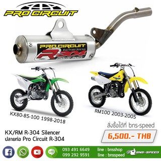 ปลายท่อ Pro Circuit สำหรับ KX85 RM100 แท้จากอเมริกา