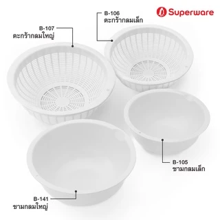 Srithai Superware ตะกร้าล้างผักพลาสติก ชามกลมอเนกประสงค์ รุ่น B-SERIES