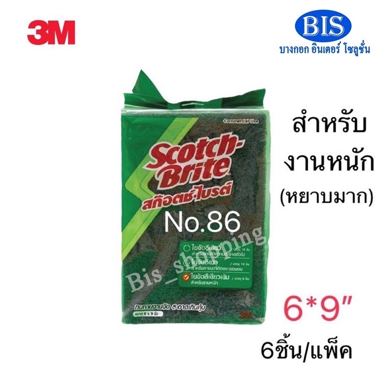 3Mสก๊อตช์-ไบรต์ สำหรับงานหนัก No.86 (6*9นิ้ว) 6ชิ้น/แพ็ค ราคาแพ็คละ318บาท