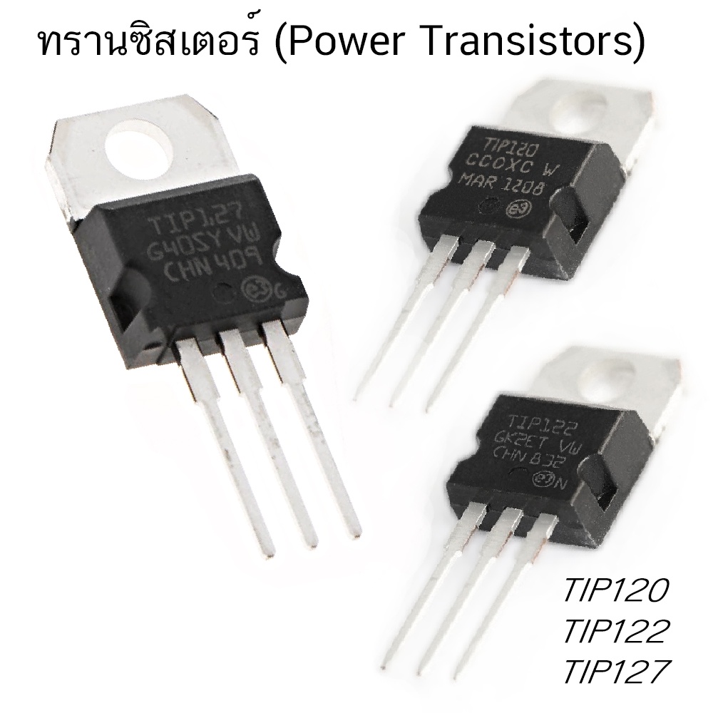 (1ตัว) TIP120 TIP122 NPN TIP127 PNP Mediumpower Darlington Transistor