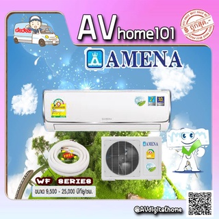 แอร์Amena ติดผนัง ระบบธรรมดา รุ่น WF13B-MNVDE [1P/220V] (WF-B) ขนาด12,500บีทียู เบอร์5 (R32)