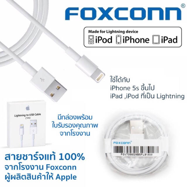 สายชาร์จ iPhone X 8/8Plus 7/7Plus 6/6Plus 5/5s SE ประกัน 1 ปี ของแท้ 100%