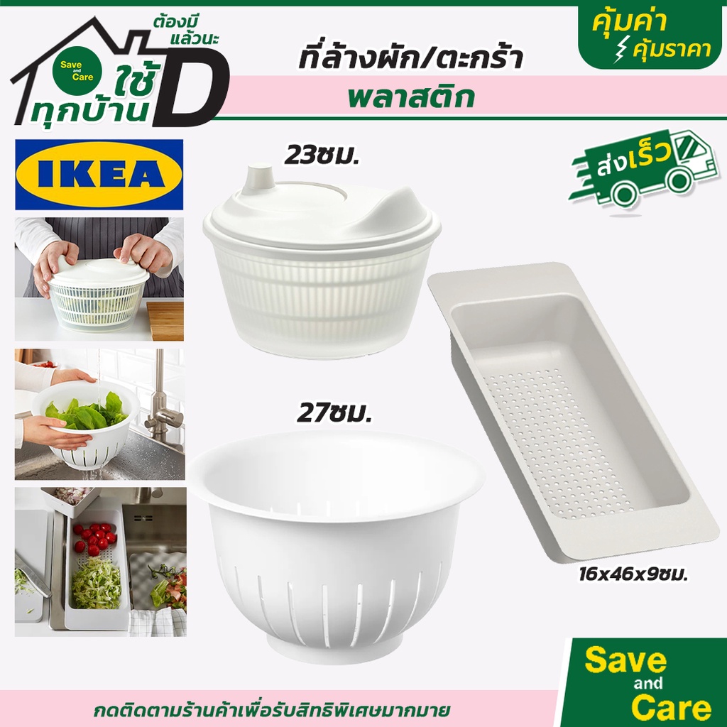 Pak  IKEA:อิเกีย ที่ล้างผัก ตะกร้าล้างผัก ที่สลัดน้ำออกจากผัก ที่ล้างผลไม้ ที่สลัดน้ำผัก saveandcare คุ้มค่าคุ้มราคา