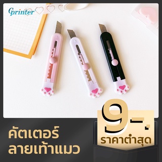 Gprinter มีดคัตเตอร์ คัตเตอร์ ขนาดเล็ก ลายเท้าแมวแสนน่ารัก เครื่องเขียนนักเรียน เครื่องใช้สำนักงาน คัตเตอร์ลายเท้าแมว