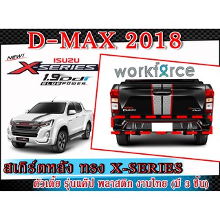 สเกิร์ตหลังแต่งรถยนต์ D-MAX 2018 2019 ลิ้นหลัง ทรง X-Series งานไทย พลาสติก ABS (Space Cabตัวเตี้ย) Blue Power