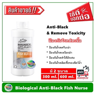 Biological Anti-Black Fish Nurse แบคทีเรีย ป้องกันโรคเหงือกดำ ครีบเน่า ลำไส้อักเสบ จุลินทรีย์บำบัดน้ำ