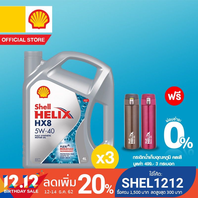 [ผ่อน 0%][ฟรี กระติกน้ำเก็บอุณหภูมิ] SHELL น้ำมันเครื่องสังเคราะห์แท้ Helix HX8 เบนซิน 5W-40 (4 ลิตร