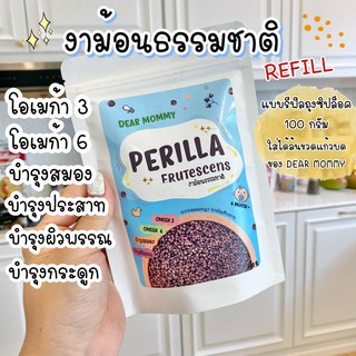 ราคาDEAR MOMMY งาม้อนธรรมชาติ แบบ Refill บรรจุในถุงซิปล็อคอย่างดี