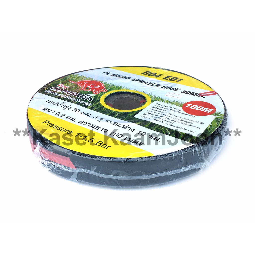 เทปน้ำพุ่ง 4 หุน 100 เมตร A+ รุ่น 2 รู 3 รู/ระยะ 10 ซม./หนา 0.2มม.(เทปกว้าง30 มม.) ยี่ห้อควายเหล็ก