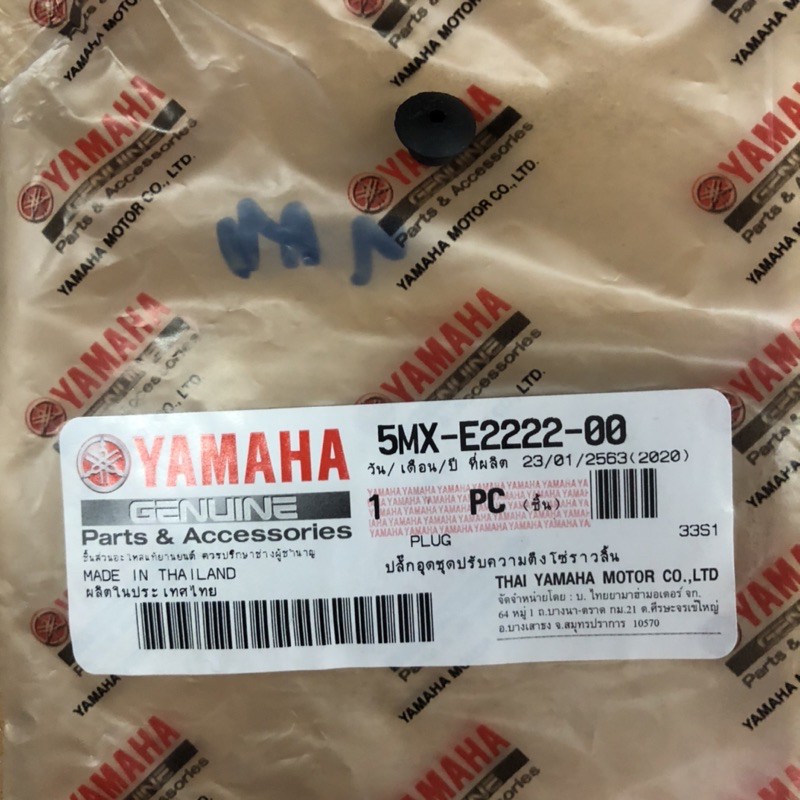 Yamaha ทุกรุ่น ลูกยางอุดตัวปรับตั้งโซ่ราวลิ้น Mio,Fino,Nouvo,M-slaz,N-max แท้