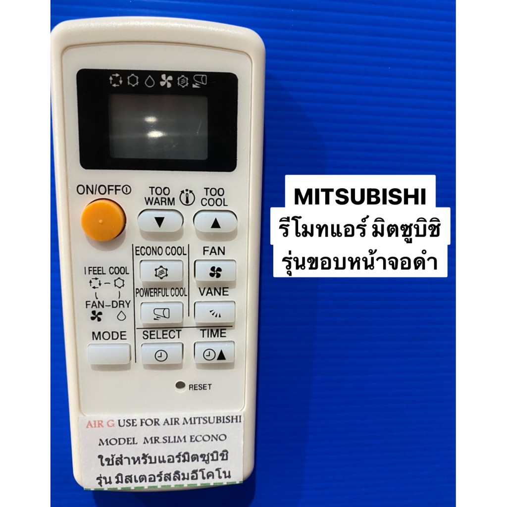 รีโมทแอร์มิตซูบิชิ Mitsubishi / Econo air (ขอบดำ)