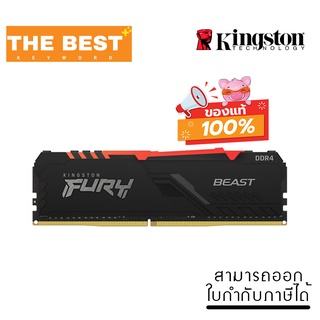 RAM (หน่วยความจำ) KINGSTON FURY BEAST RGB DDR4(2666) 16GB (KF426C16BB1A/16)