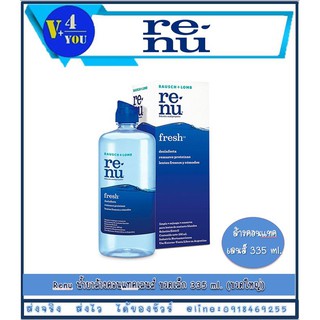 Renu น้ำยาล้างคอนแทคเลนส์ ขวดใหญ่ 355 ml.(P1)