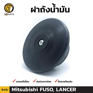 ฝาถังน้ำมัน สำหรับ Mitsubishi FUSO, LANCER สีดำ ผลิตจากพลาสติกคุณภาพดี