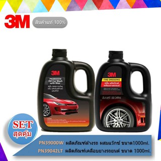 3M แชมพูล้างรถสูตรผสมแวกซ์ ขนาด 1000 ML.PN39000W + 3M ผลิตภัณฑ์เคลือบเงายางรถยนต์ 3M Tire Dressing PN39042LT 1000 ML.