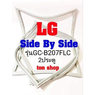 ขอบยางตู้เย็น LG 2ประตู Side By Side รุ่นGC-B207FLC